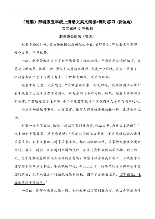 《将相和》类文阅读+同步练习(附答案)五年级上册部编语文