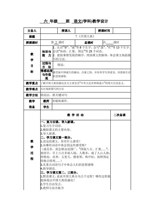 小学六年级语文《开国大典》第二课时教学设计教案
