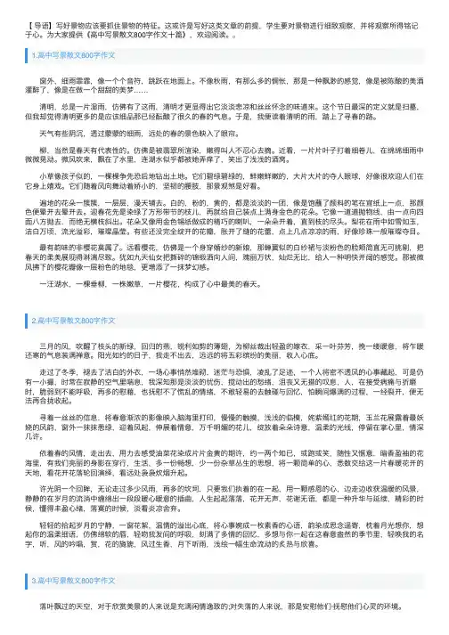 高中写景散文800字作文十篇