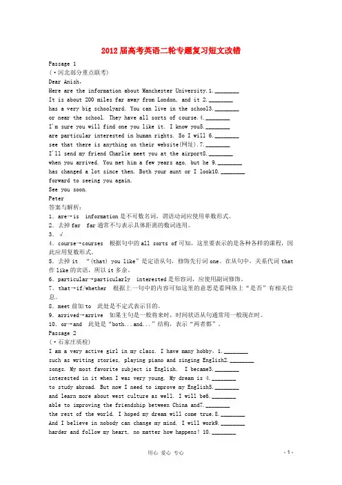 2012届高考英语二轮专题复习短文改错解读