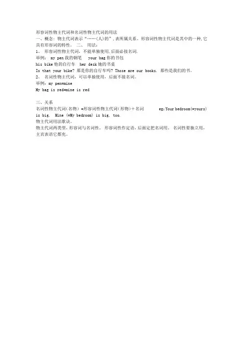 形容词性物主代词和名词性物主代词表格