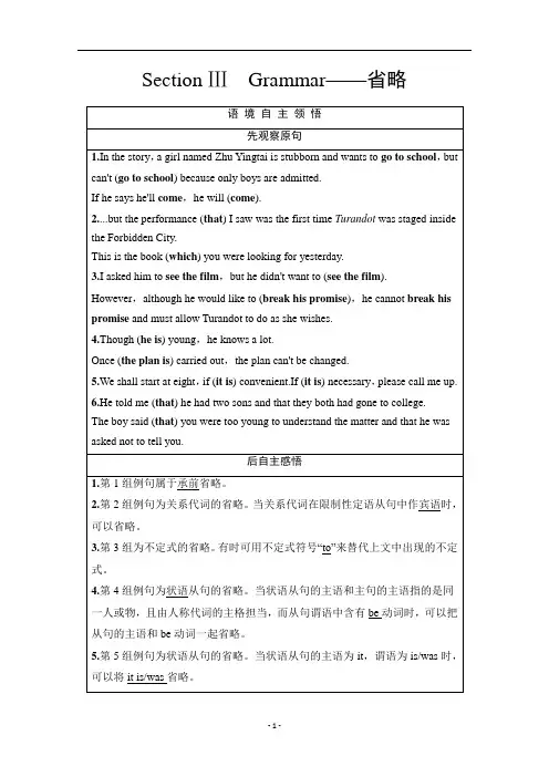 译林版高中英语选修8讲义Unit 2 Section Ⅲ Grammar——省略 