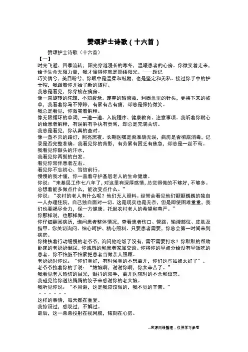 赞颂护士诗歌(十六首)