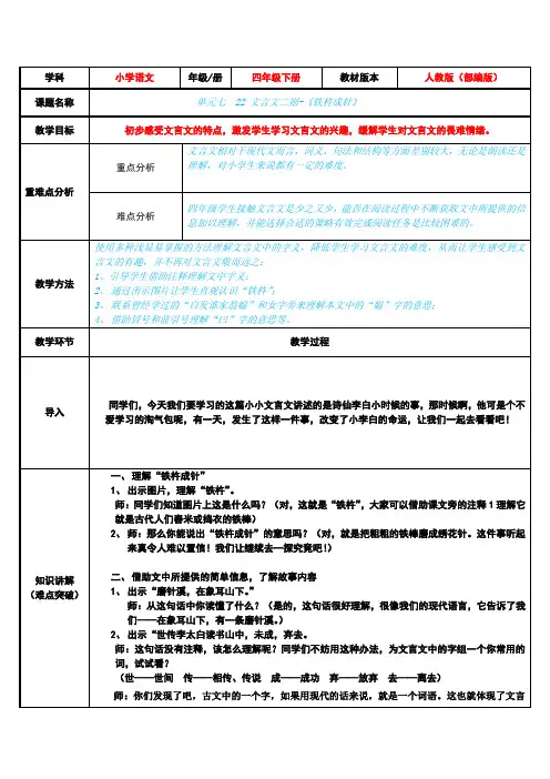 四年级语文下册教案-22 铁杵成针7-部编版