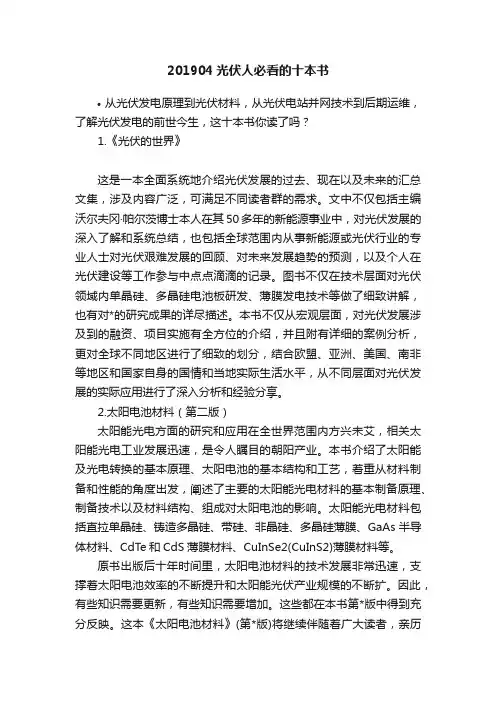 201904光伏人必看的十本书