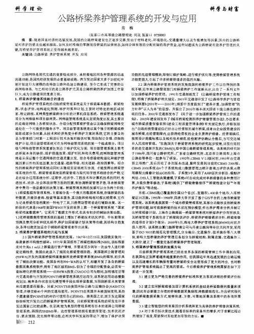 公路桥梁养护管理系统的开发与应用
