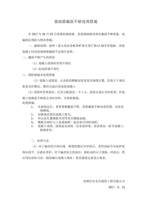 基础梁截面不够处理方案