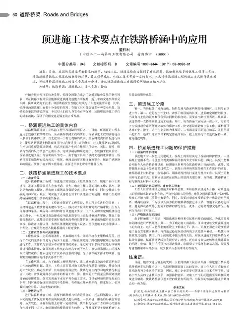 顶进施工技术要点在铁路桥涵中的应用