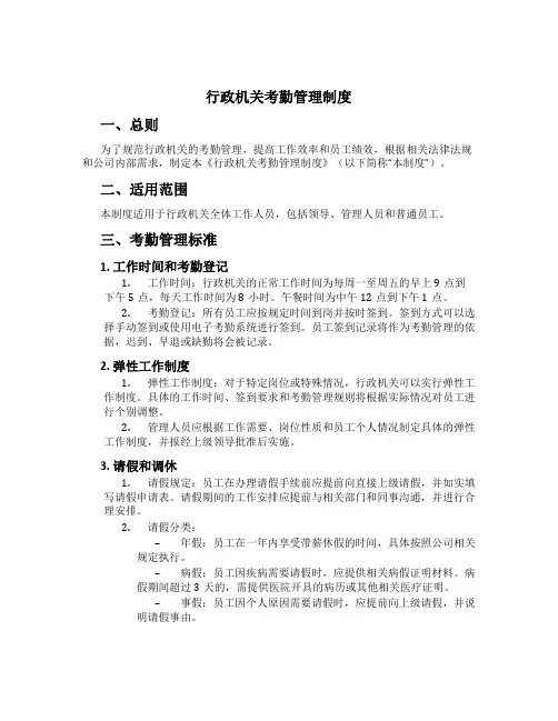 行政机关考勤管理制度