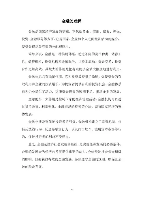 金融的理解
