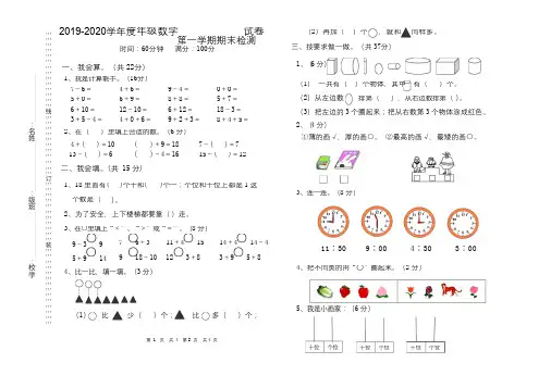 2019-2020学年北师大版一年级上册数学期末检测卷