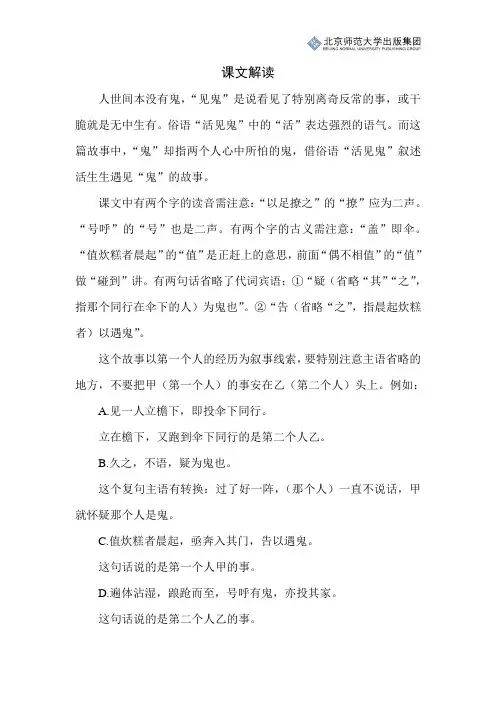 北师小学语文五下第九单元《活见鬼》课文解读