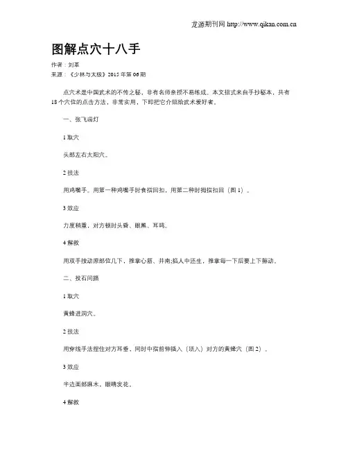 图解点穴十八手