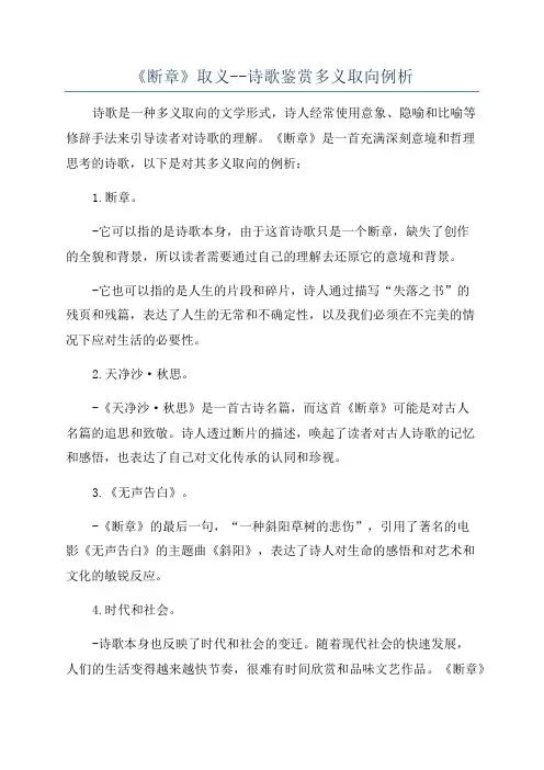 《断章》取义--诗歌鉴赏多义取向例析