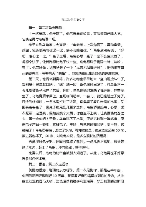 第二次作文600字_作文范文_