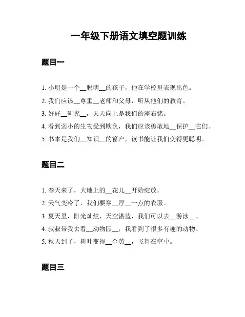 一年级下册语文填空题训练