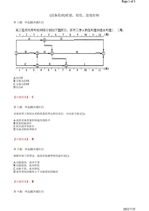 2016-2021年注册设备监理师真题质量、投资、进度控制历年真题含答案(卷一)