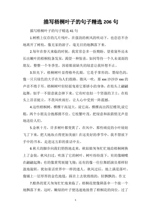 描写梧桐叶子的句子精选206句