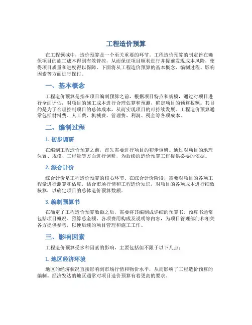 工程造价预算