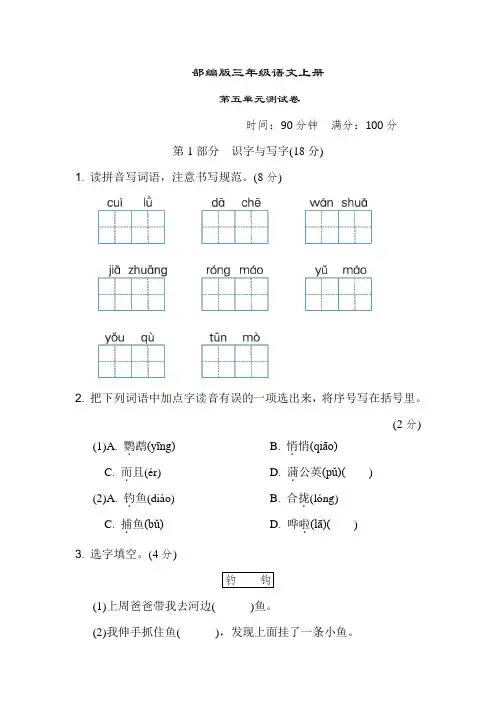 部编版语文三年级上册  第五单元测试卷(含答案)