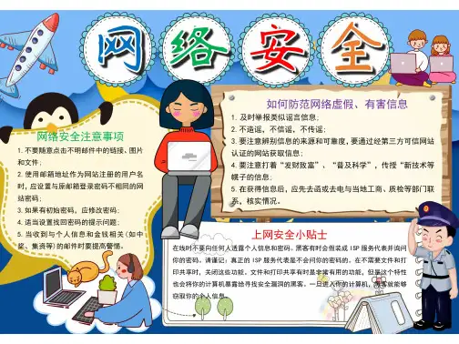 网络安全人人有责手抄报