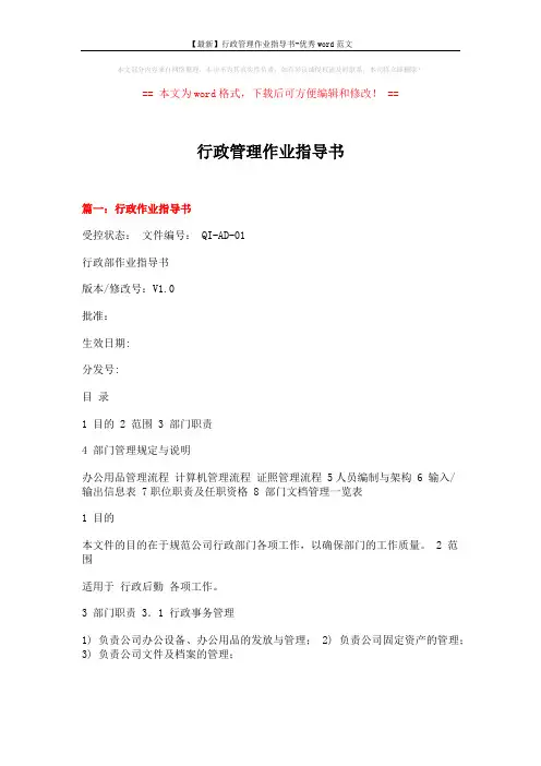 【最新】行政管理作业指导书-优秀word范文 (12页)