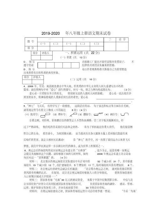 2019-2020年八年级上册语文期末试卷