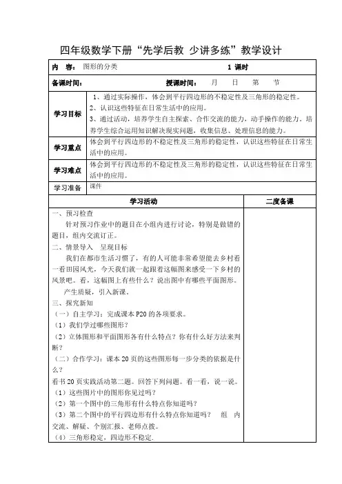 新北师大四年级数学下册第二单元教案(表格式)