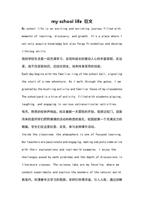 my school life 范文