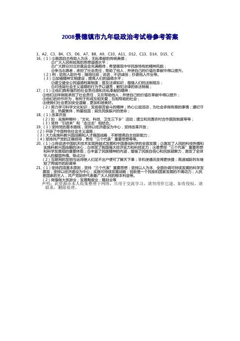 2008景德镇市九年级政治考试卷参考答案