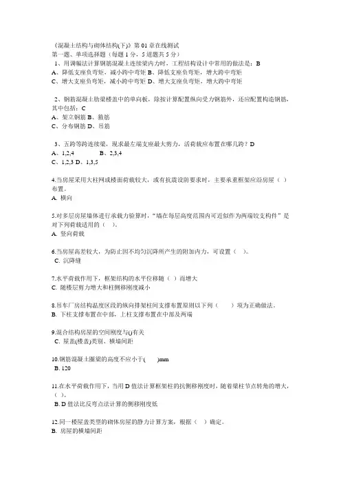 14郑州大学网络教育7510混凝土结构与砌体结构(下)期末考试测试及参考答案