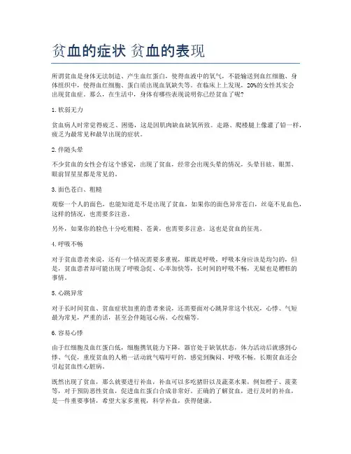 贫血的症状-贫血的表现