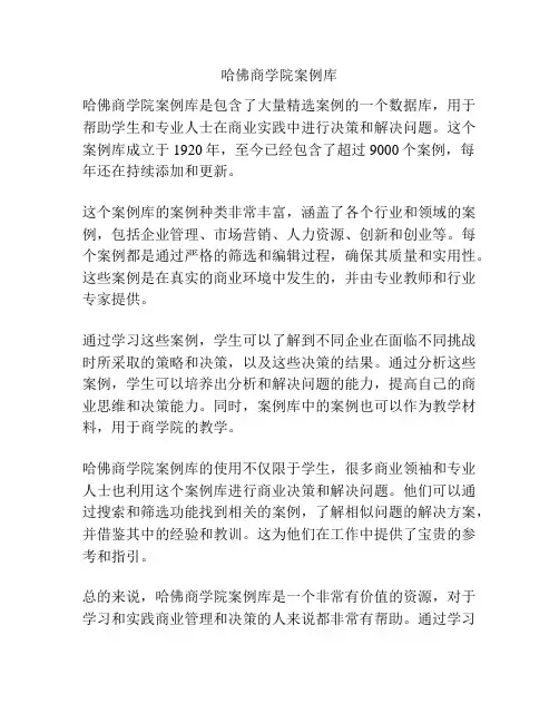 哈佛商学院案例库