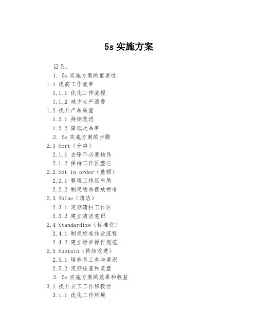 5s实施方案