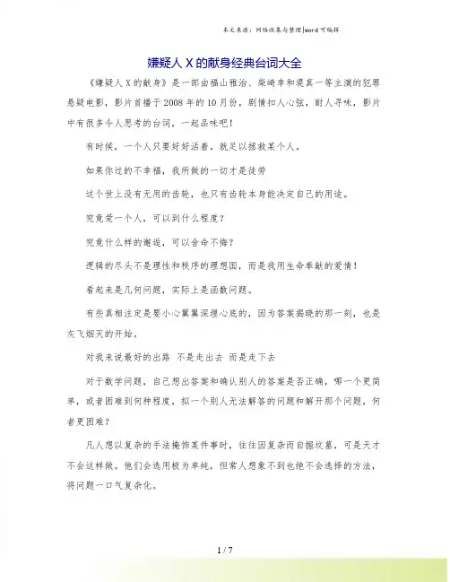 嫌疑人X的献身经典台词大全.doc