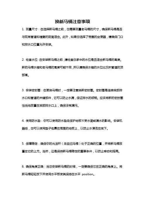 换新马桶注意事项