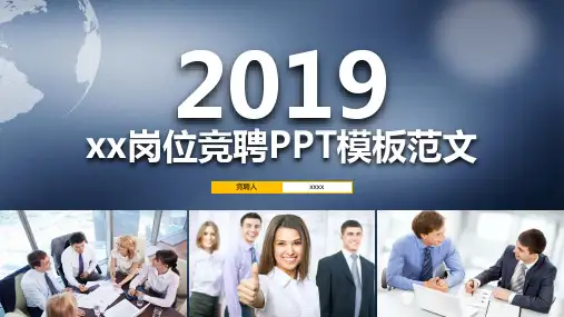餐厅经理竞聘PPT