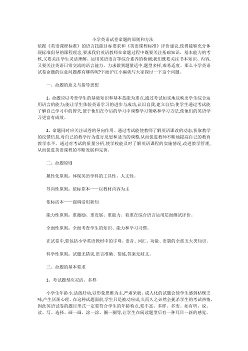 小学英语命题