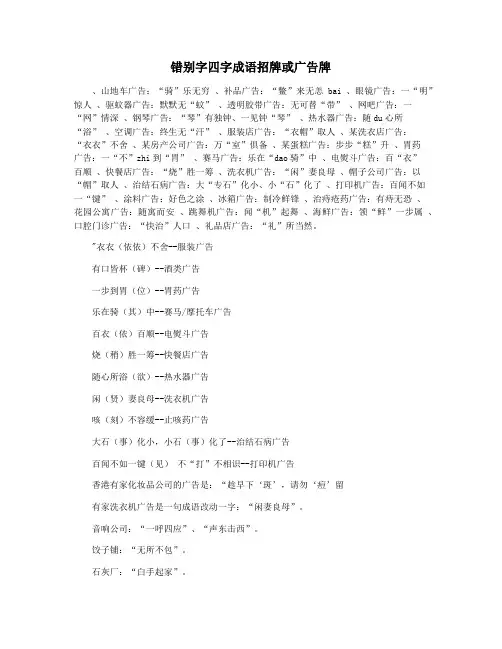 错别字四字成语招牌或广告牌