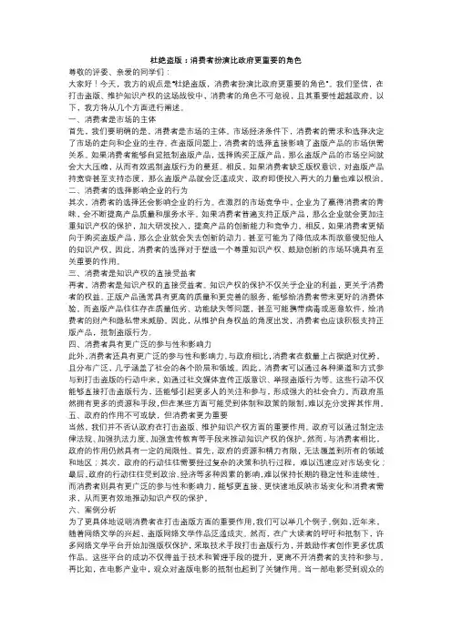 辩论文：杜绝盗版,消费者扮演比政府更重要的角色