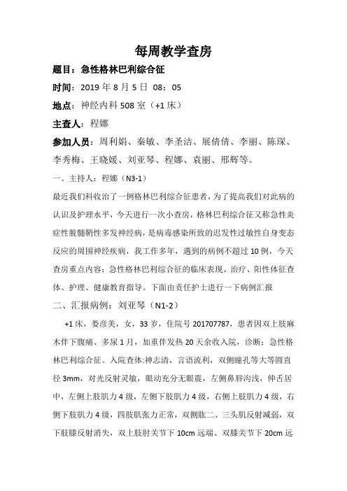 格林巴利综合征患者的教学查房