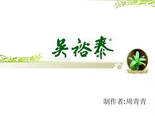 吴裕泰  介绍品牌,制作者