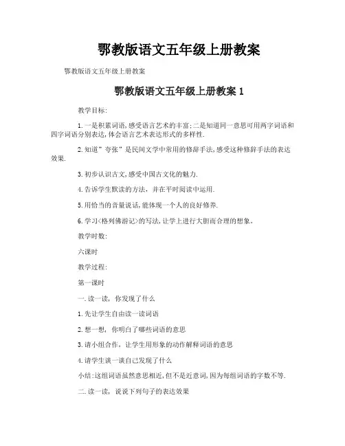 鄂教版语文五年级上册教案