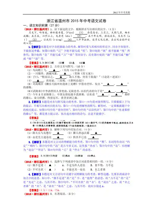 浙江省温州市2015年中考语文试题(新解析版)