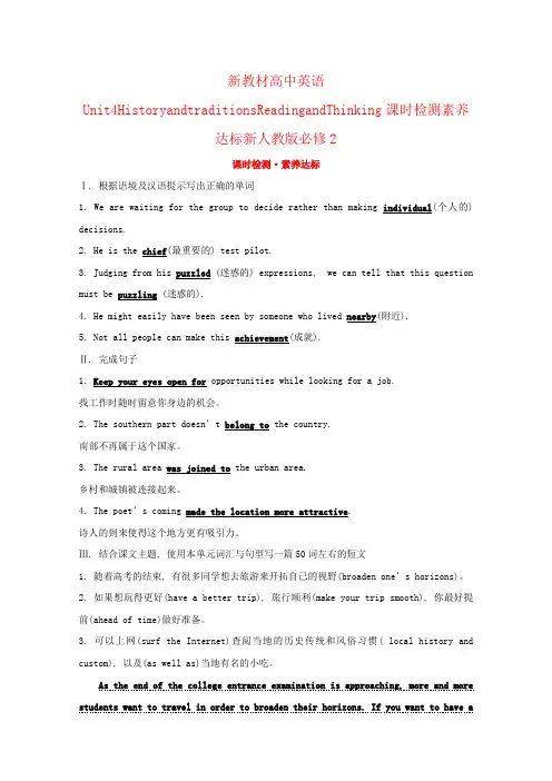 新教材高中英语Unit4HistoryandtraditionsReadingandThinking课时检测素养达标新人教版必修2