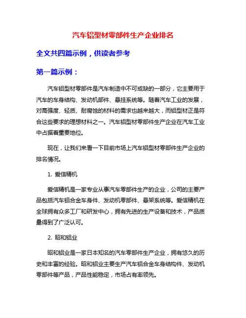 汽车铝型材零部件生产企业排名