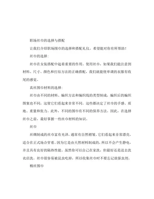 职场丝巾的选择与搭配礼仪 丝巾的各种围法