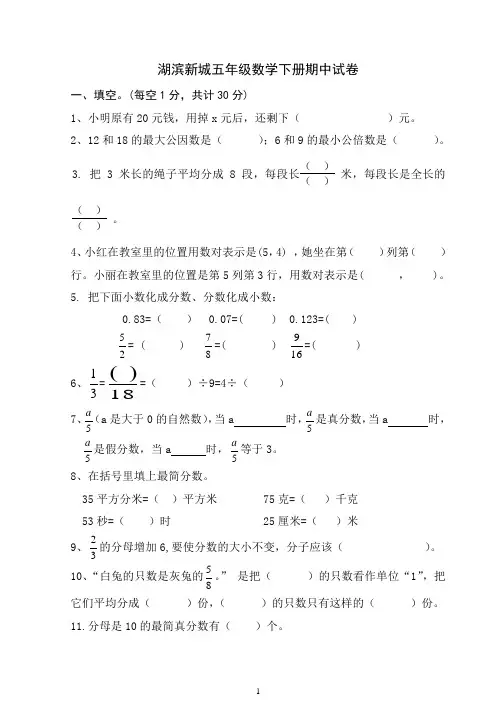 苏教版五年级数学下册期中试卷及答案 3