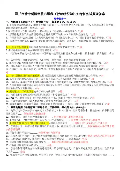 《行政组织学》形考任务试题及答案