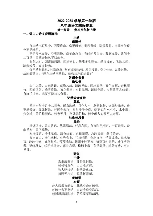 八年级语文第一学期寒假作业